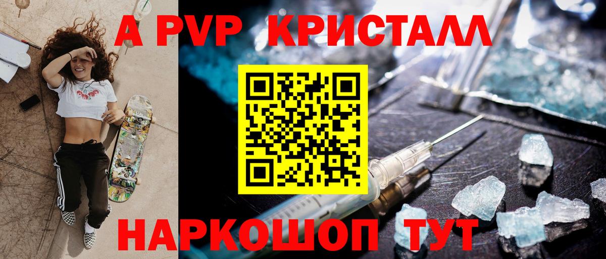 Альфа ПВП СК КРИС  А ПВП крисы CK  где купить наркоту  Alpha-PVP Соль  Красный Сулин  Вход с VPN 