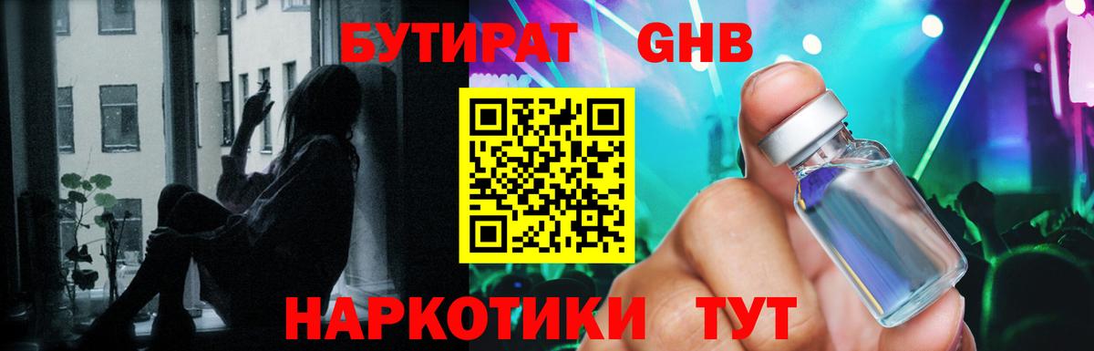 БУТИРАТ BDO Красный Сулин