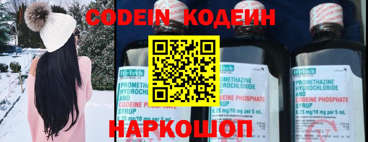 Кодеиновый сироп Lean Purple Drank Красный Сулин