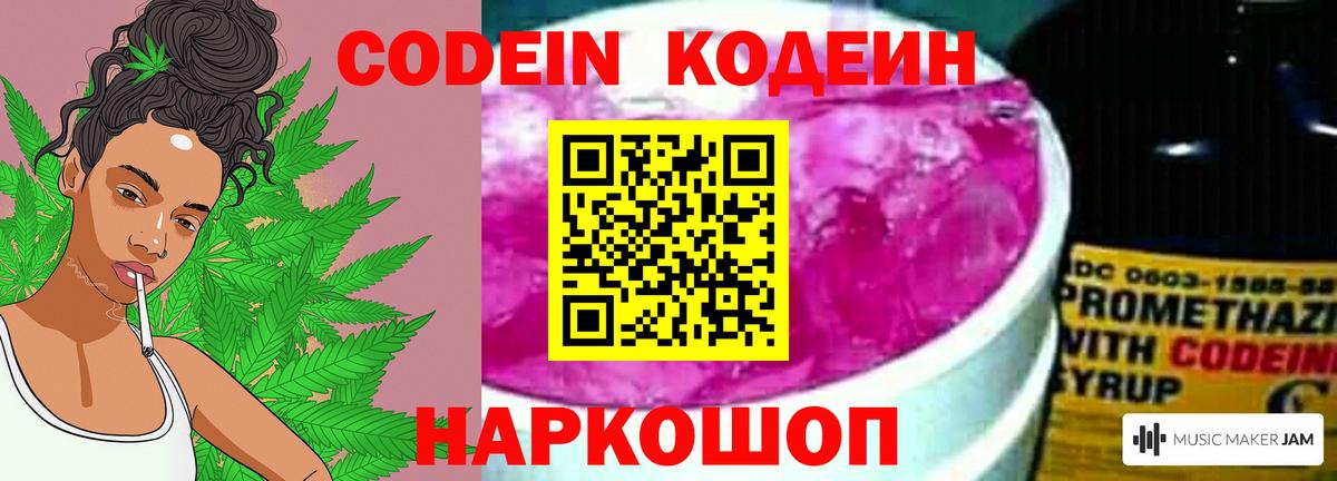 Кодеин напиток Lean (лин)  Кодеиновый сироп Lean Purple Drank  Красный Сулин  Вход с VPN 