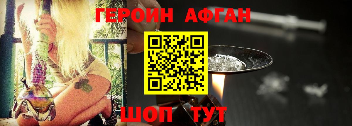 ГЕРОИН VHQ Красный Сулин