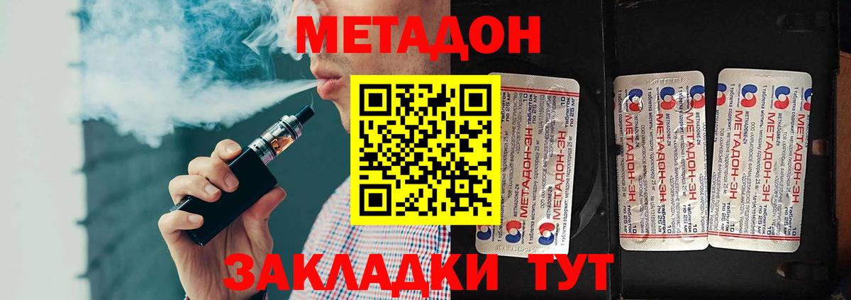 Метадон белоснежный Красный Сулин
